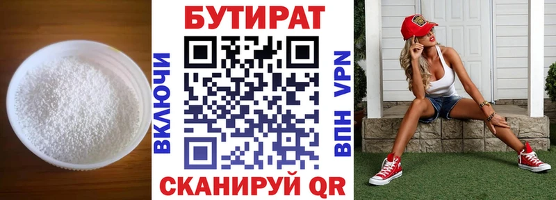 БУТИРАТ 1.4BDO Когалым