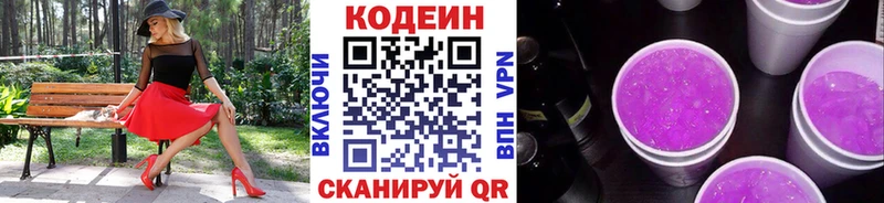 Кодеин напиток Lean (лин)  гидра ссылка  Когалым 